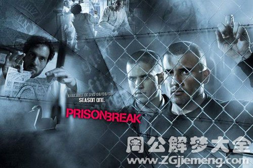 梦见越狱 梦见越狱