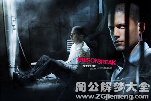 梦见逃狱 梦见逃狱