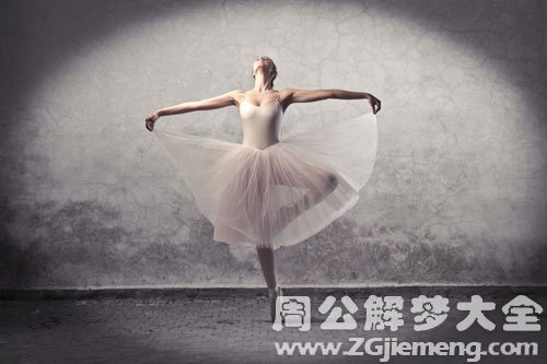 梦见芭蕾舞 梦见芭蕾舞