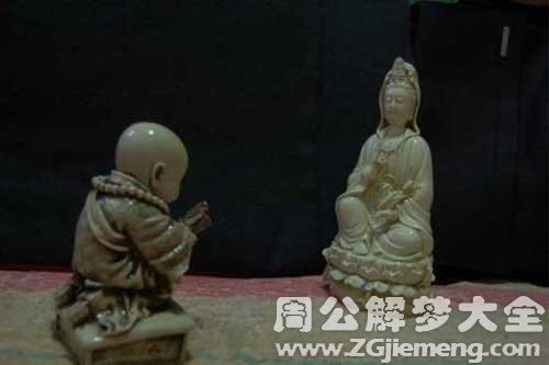 梦见自己在拜菩萨 梦见自己在拜菩萨