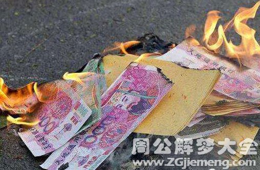 梦见捡纸钱 梦见捡纸钱