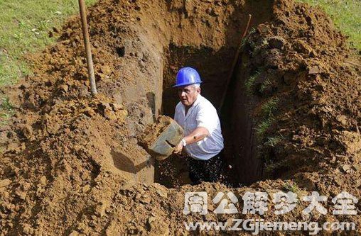 梦见有人挖坟 梦见有人挖坟