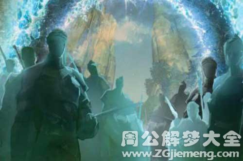 梦见冥界 梦见冥界