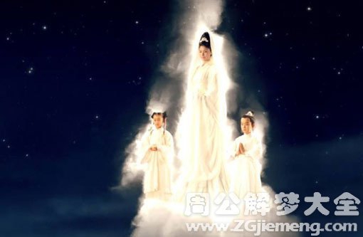 梦见观音娘娘 梦见观音娘娘