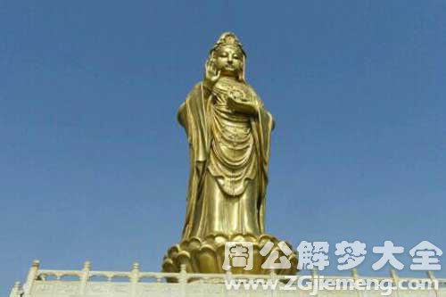 梦见金身菩萨 梦见金身菩萨