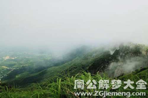 梦见云雾 梦见云雾