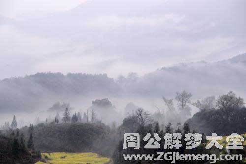 梦见白雾 梦见白雾