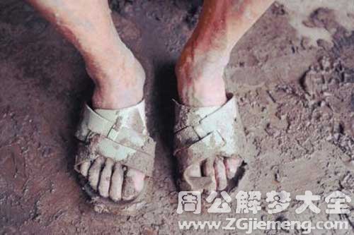 梦见烂泥路 梦见烂泥路