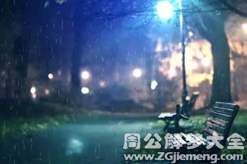 梦见快下雨了 梦见快下雨了