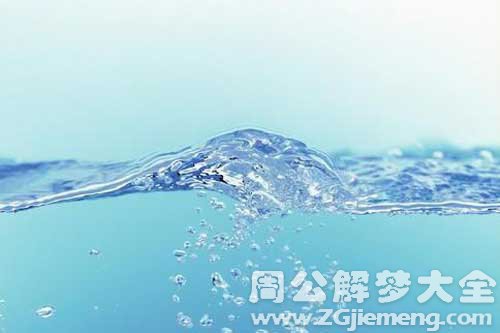 梦见来水 梦见来水